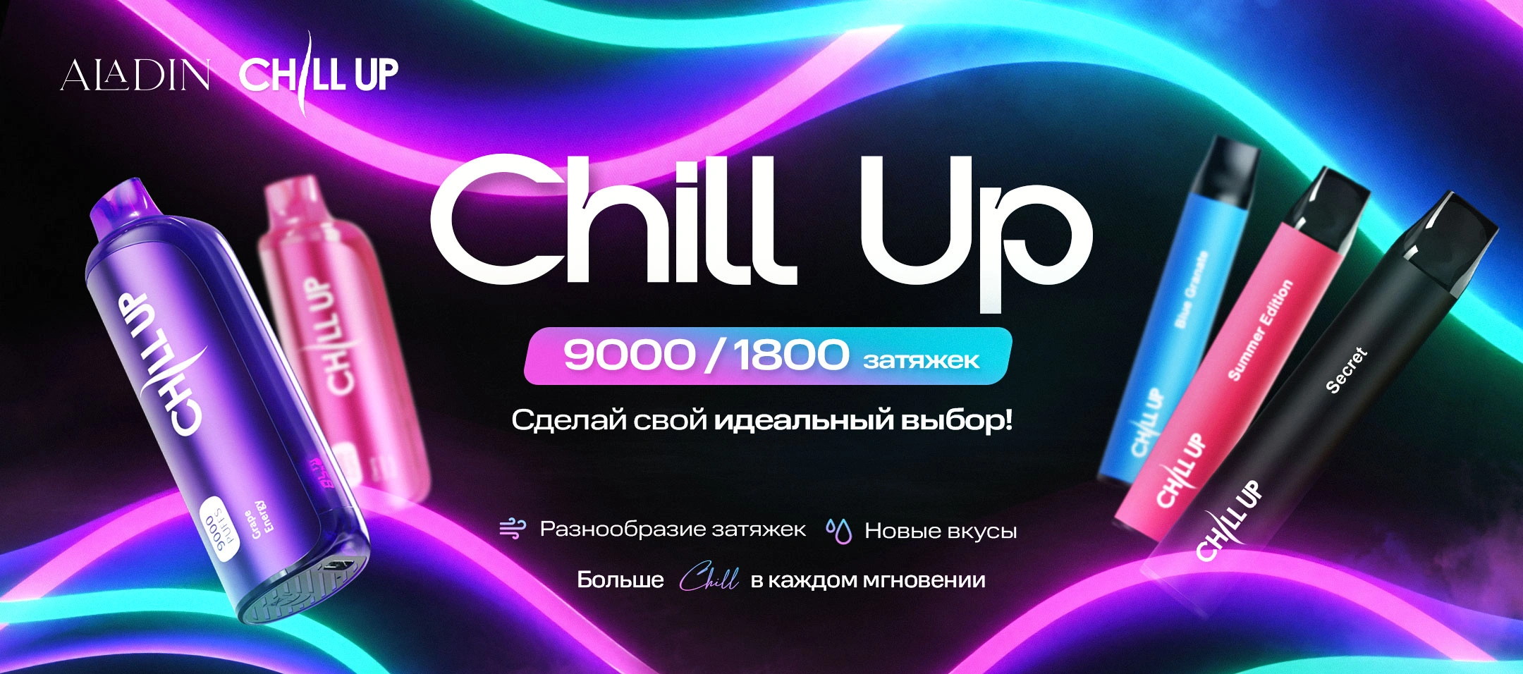 Chill Up